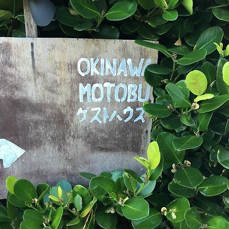 Okinawa Motobu Guest House Exteriér fotografie